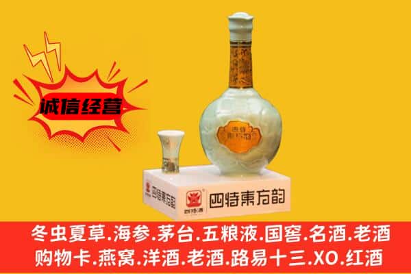 辰溪县上门回收四特酒价格