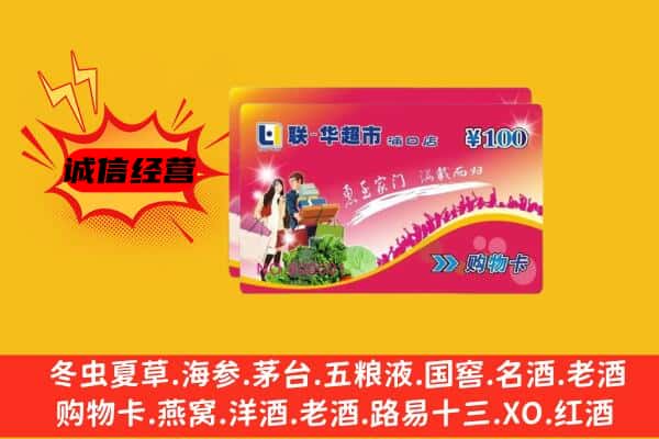 辰溪县回收超市卡