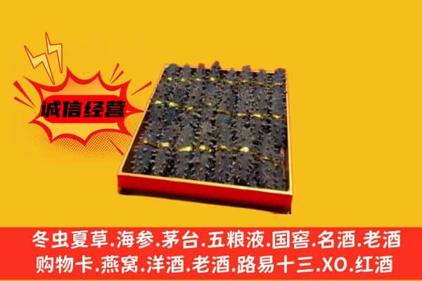 辰溪县回收海参