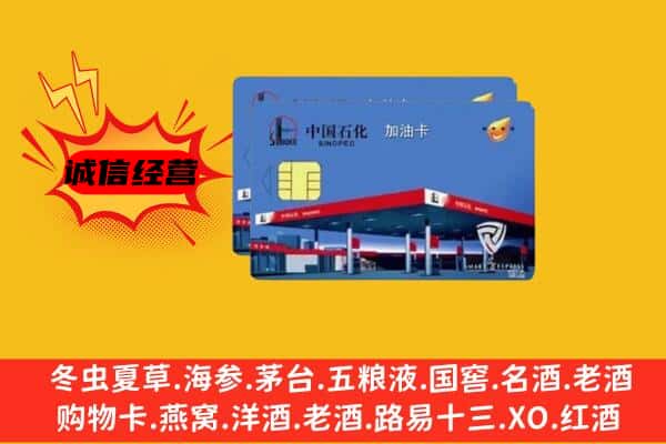 辰溪县回收加油卡