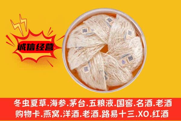 辰溪县回收燕窝