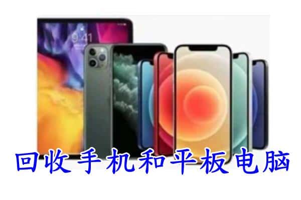 辰溪县回收手机